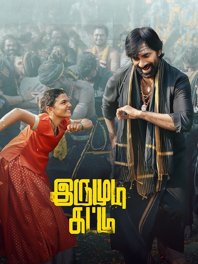 இருமுடி கட்டு [2D/5.1Dolby/4K laser] [Tamil]